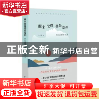 正版 醒来觉得甚是爱你:朱生豪情书集 朱生豪著 知书达礼 出品 民