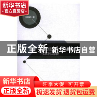 正版 二元经济社会结构转型与农民增收 王恩胡著 中国社会科学出