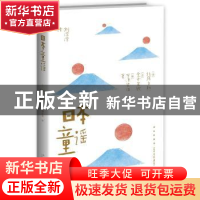 正版 日本童谣 [日]北原白秋,[日]金子美铃,[日]宫泽贤治 新星出