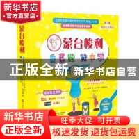 正版 蒙台梭利自己做 做中学:第一辑(全4册) [法]玛丽-伊莲·普拉