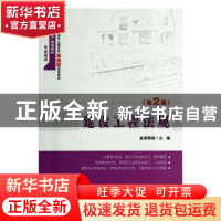 正版 建设工程法规 皇甫婧琪 北京大学出版社 9787301244937 书
