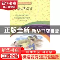 正版 飘扬的黄哈达 江苏省文明办编 江苏人民出版社 978721411248
