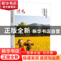 正版 与这个时代温暖相拥 余华,汪曾祺,萧红等 甘肃人民出版社