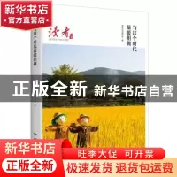 正版 与这个时代温暖相拥 余华,汪曾祺,萧红等 甘肃人民出版社