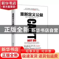正版 重新定义公益 (美)保罗·舒梅克(Paul Shoemaker)著 中国人民