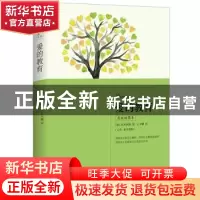 正版 爱的教育:原版插图本 (意)阿米琪斯 著,麦书房出品,有容书