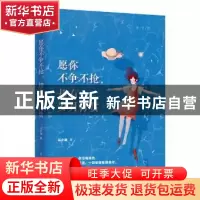 正版 愿你不争不抢,却有岁月打赏 红小猪著 古吴轩出版社 978755