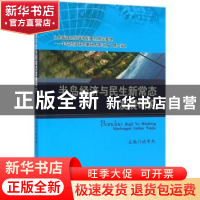 正版 半岛经济与民生新常态发展研究 姚中杰主编 西南交通大学出