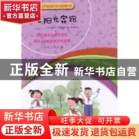 正版 向着阳光奔跑 江苏省文明办编 江苏人民出版社 978721411251