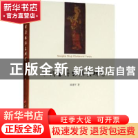 正版 宋代书籍出版史研究 田建平著 人民出版社 9787010186993 书