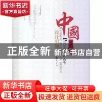 正版 中国地产设计引领者 曾江河编 天津大学出版社 978756184978