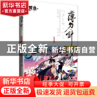 正版 薄刀·针:第四话 [日]西尾维新著 江苏文艺出版社 9787