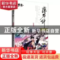 正版 薄刀·针:第四话 [日]西尾维新著 江苏文艺出版社 9787