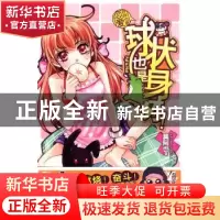 正版 球状也是身材! 莫阿也著 文化艺术出版社 9787503943