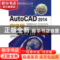 正版 AutoCAD 2014中文版从入门到精通 宋德仁,胡仁喜等编著 机