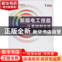 正版 新版电工技能:从基础到实操 君兰工作室编 科学出版社 9787