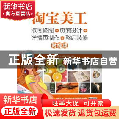 正版 淘宝美工:抠图修图+页面设计+详情页制作+整店装修 互联网+