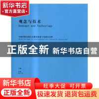 正版 观念与技术 后素,邓碧文 人民邮电出版社 9787115439734 书