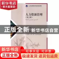 正版 人力资源管理(第2版) 吴少华 人民邮电出版社 9787115441621