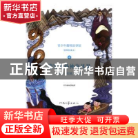 正版 遍览中外神奇风景:山水·名城·古迹 司马榆林编著 河南文艺出