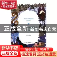 正版 遍览中外神奇风景:山水·名城·古迹 司马榆林编著 河南文艺出