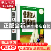 正版 低调做人高标做事 徐翔 合肥工业大学出版社 9787565825170