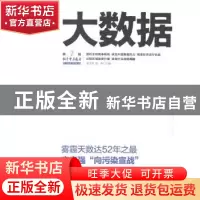 正版 领导智库报告:No.22014-大数据:2 连玉明,张涛 团结出版社