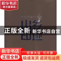 正版 山乡印迹:潘泉摄影作品集 潘泉著 山西人民出版社 978