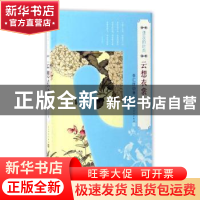 正版 湮没的时尚 云想衣裳 李汇群 人民文学出版社 9787020107766