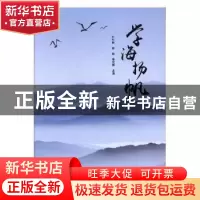 正版 学海扬帆 付兴林,岳琳,李宜蓬主编 陕西师范大学出版总社