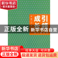 正版 成长引领:论儿童电视 李蕾主编 中国广播电视出版社 97875