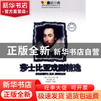 正版 莎士比亚戏剧精选:名师导读美绘版 [英]莎士比亚著 云南教育