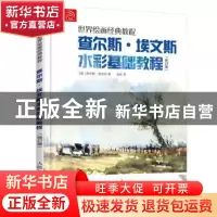 正版 查尔斯·埃文斯水彩基础教程(修订版) [英]查尔斯·塞登·埃文