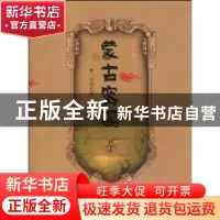 正版 蒙古密码 特·官司布扎布著 中国民族摄影艺术出版社 9787512