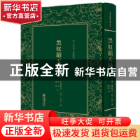 正版 黑奴吁天录 (美)哈丽叶特·比切·斯托著 朝华出版社 97875054