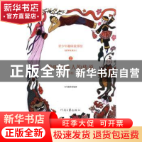 正版 聆听那些人的传说:帝王·将相·民间 司马榆林编著 河南文艺出