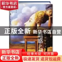 正版 魅惑之源:艺术吸引力分析 刘法民著 中央编译出版社 9