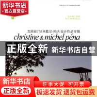 正版 迈向第三自然:克丽丝汀&米歇尔·贝妠设计作品专辑:Christine