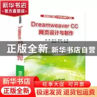 正版 Dreamweaver CC网页设计与制作 游琪 清华大学出版社 978730