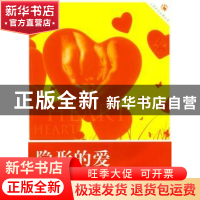 正版 隐形的爱 玉树主编 吉林出版集团有限责任公司 978754632414