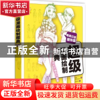 正版 超级漫画绘制图典:唯美日漫服饰篇 林晃,森本贵美子著 中国