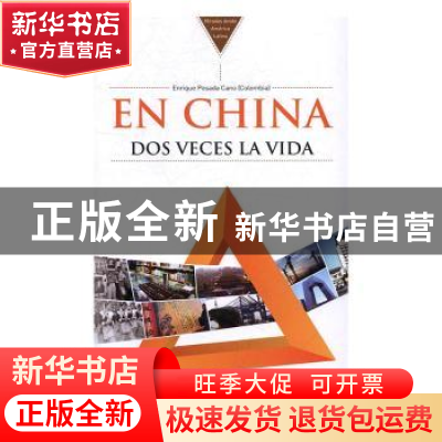 正版 见证中国:巨人的崛起:dos veces la vida:西 恩里克·波萨达·