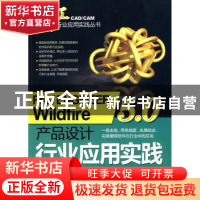 正版 Pro/ENGINEER Wildfire 5.0产品设计行业应用实践 刘国华,李