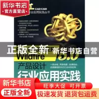 正版 Pro/ENGINEER Wildfire 5.0产品设计行业应用实践 刘国华,李