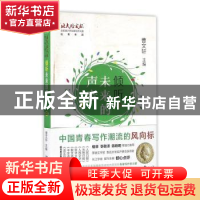 正版 倾听未来的声音:“北大培文杯”全国青少年创意写作大赛优秀