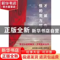 正版 怪才的荒诞与忧伤 戴夫·艾格斯 人民文学出版社 97870201217