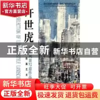 正版 当代绘画艺术范本:许世虎城市风景写意作品精选 许世虎 重