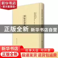 正版 国际经济政策 古柏逊 (作者), 李天纲 (编者), 潘源来 (译者