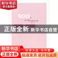 正版 2013年中国诗歌排行榜 邱华栋主编 百花洲文艺出版社 978755