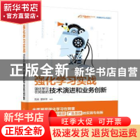 正版 强化学习实战:强化学习在阿里的技术演进和业务创新 笪庆,